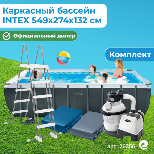 Бассейн Каркасный 549x274x Intex целевая аудитория: Взрослая - купить ...