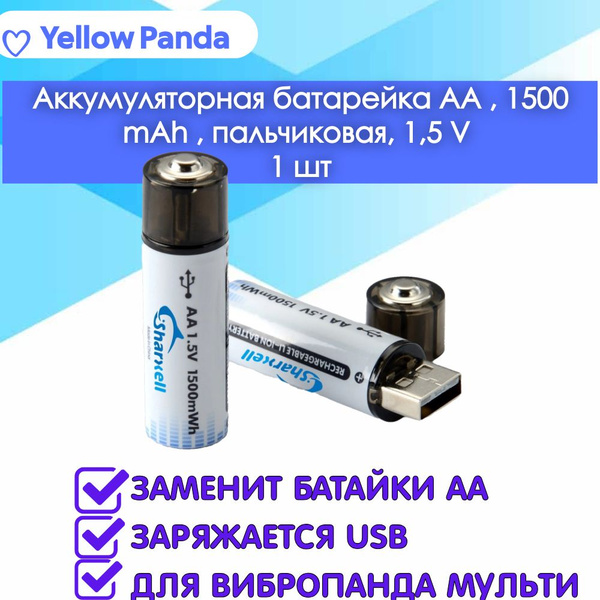 Аккумуляторная батарейка АА , 1500 mAh , пальчиковая,1,5 V,1 шт купить ...