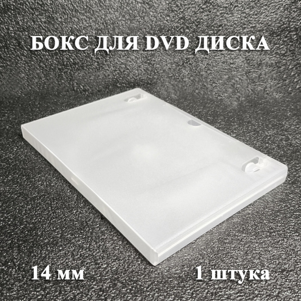 Коробка DVD на 1 диск, 14мм / Бокс DVD на 1 диск, 14мм, 1 штука ...