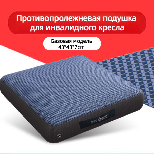 Противопролежневая подушка для инвалидного кресла, дышащая - купить с ...