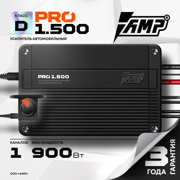 Усилитель AMP PRO 1.500 / Усилитель для авто / Моноблок / - купить с ...