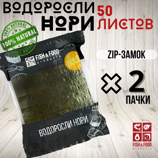 Водоросли морские нори для суши жареные 100 листов "Fish & Food ...