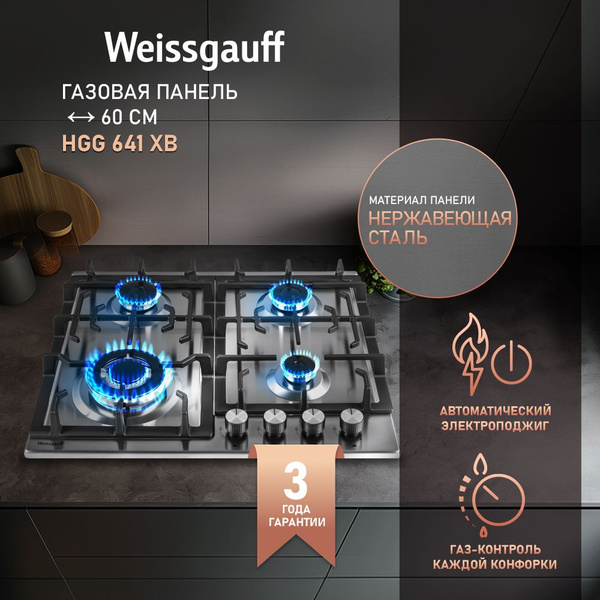 Варочная панель Weissgauff HGG 641 XB купить по низкой цене с доставкой ...