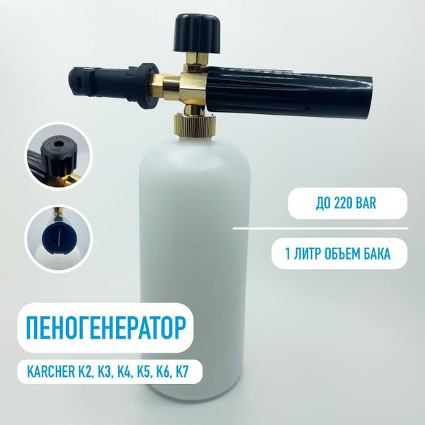 Пеногенератор для мойки серия К, пенная насадка для мойки автомобиля ...