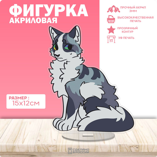 Акриловая фигурка Коты воители Ледошерстка - купить с доставкой по ...
