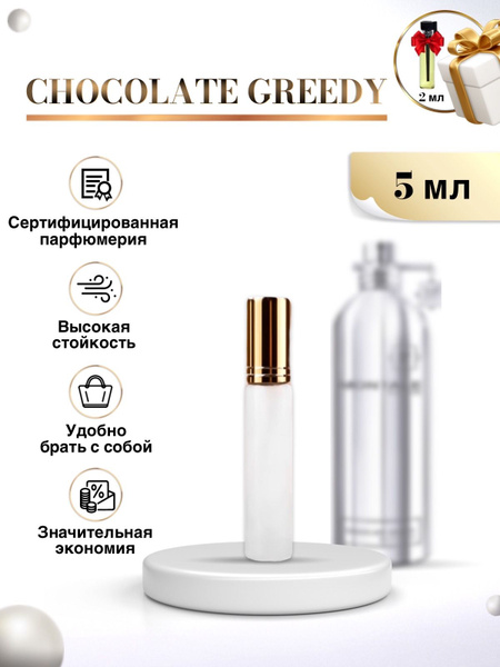 Euro Perfume Chocolate Greedy Монталь Шоколад Духи шоколад Вода ...