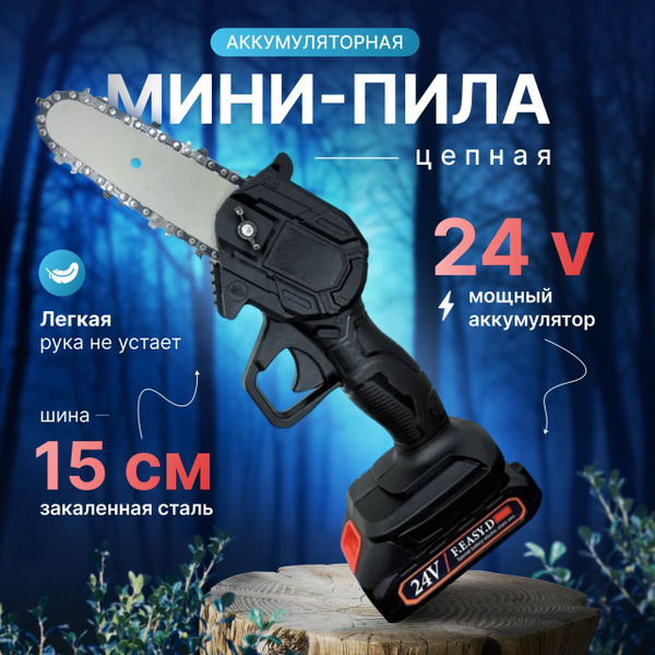 Цепная электропила аккумуляторная мини ручная садовая, 24V - купить с ...