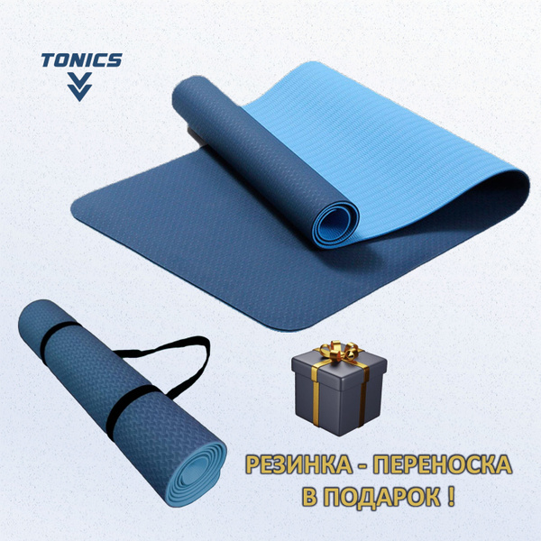 Коврик спортивный для йоги, фитнеса, пилатеса синий tpe - купить в ...
