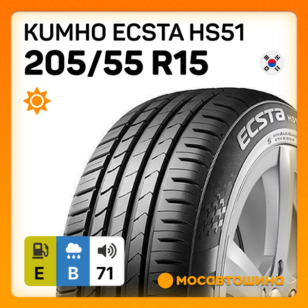Kumho Ecsta HS51 Шины летние 205/55 R15 88V 1155430 (1347515990)
