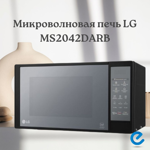 Микроволновая печь LG MS2042DB - купить по низким ценам в интернет ...