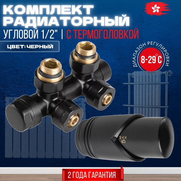 Термостатический угловой фитинг 1/2 дюйма, в блистере, ITRV-BL - купить ...