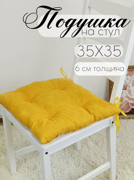 Подушка на стул Кружева подушка_ПОДУШКА(зав)-35Х35-КАНВАС-ЖЕЛТЫЙ 35x35 ...