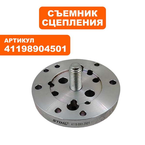 Съемник сцепления STIHL FS 130 - купить по выгодной цене в интернет ...