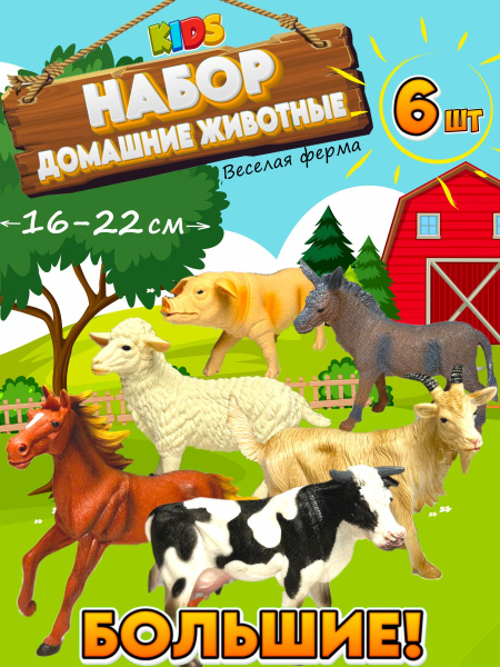 Лайк Фил фигурки животных для детей набор / Ферма домашние животные ...