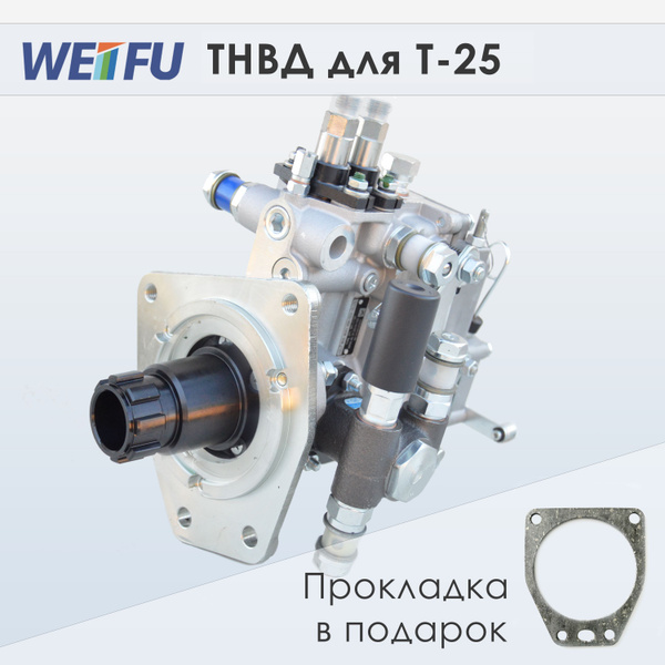 ТНВД 2PL Weifu Рядный для трактора (Д-21) Т-25 - 18кВт/1800об, Шлицевая ...