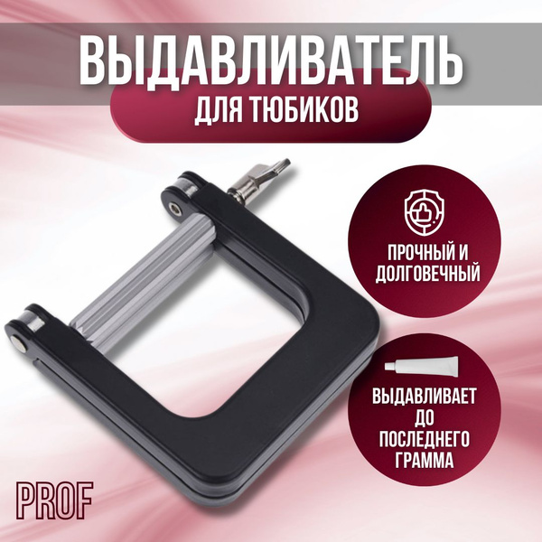 Характеристики Пресс выдавливатель для тюбиков, цвет черный / дозатор ...
