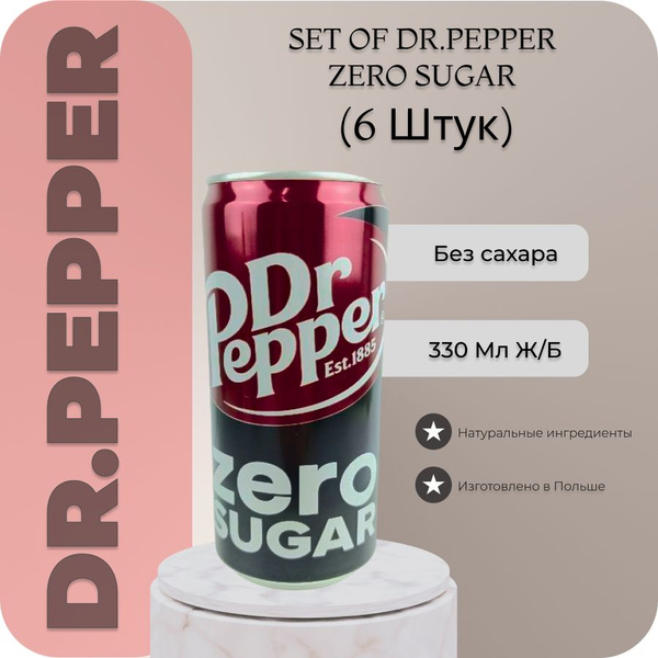 Напиток газированный Dr Pepper Zero (Доктор Пеппер Зеро) / 6 банок по ...
