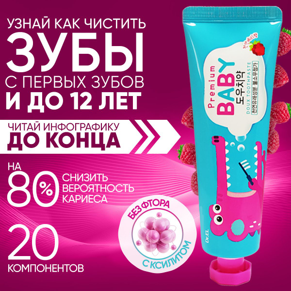 Детская натуральная зубная паста Dr.EL Premium Doux Toothpaste с ...