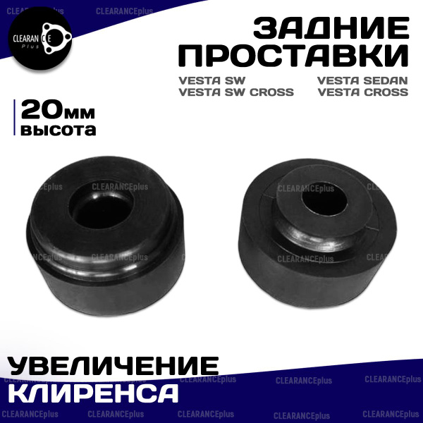 Проставки для ЛАДА ВЕСТА для увеличения клиренса задние 2 шт,20мм ...