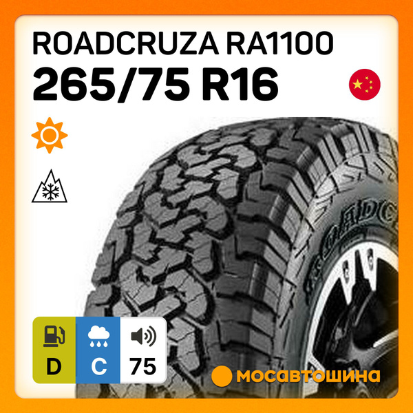 Шины для легковых автомобилей Roadcruza 265/75 16 Лето Нешипованные ...