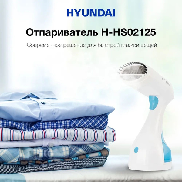 Отпариватель Hyundai H-HS02125 1650 Вт купить по низкой цене: отзывы ...