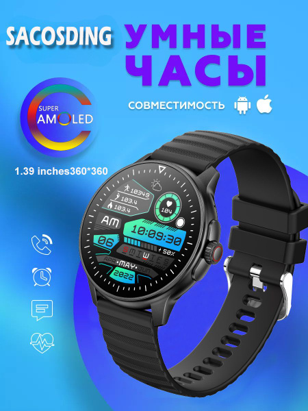 Купить смарт-часы SACOSDING B-Lightweight, экран 1.39" - купить по ...
