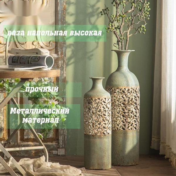 ваза напольная высокая/металл купить c доставкой на OZON по низкой цене ...