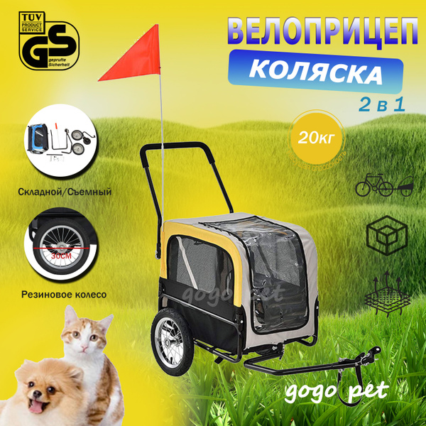 Прицеп для велосипеда/Коляска прогулочная , 2 в 1, велоприцеп для ...