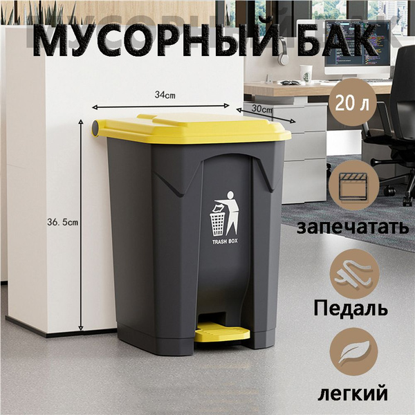 Мусорный бак, 1 шт, серый, желтый купить по доступной цене с доставкой ...