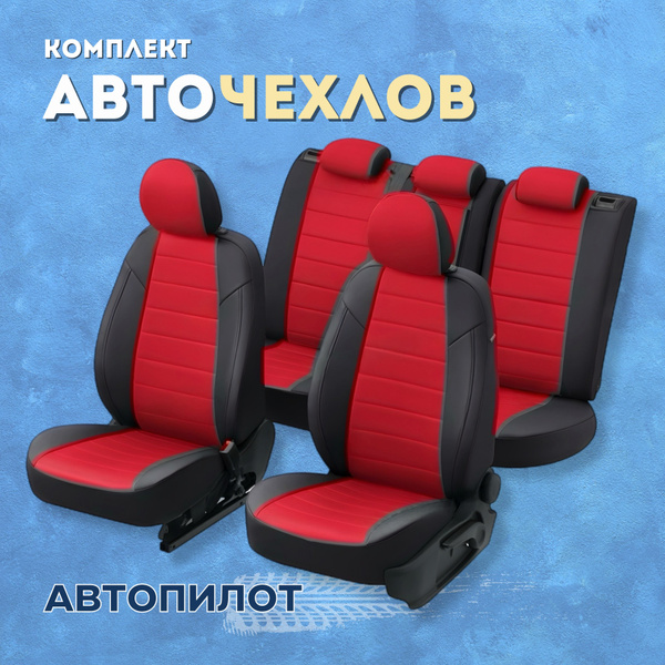Вопросы и ответы о Чехлы Автопилот на Haval Jolion (2021-2024 ...