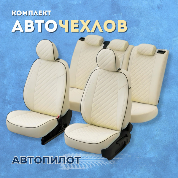 Чехлы Автопилот на Хавал Джолион (2021-2024) / Haval Jolion, Экокожа ...