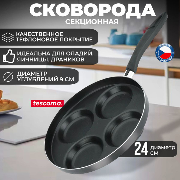 Сковорода Tescoma 594_с фиксированной ручкой, 24 см - купить по ...