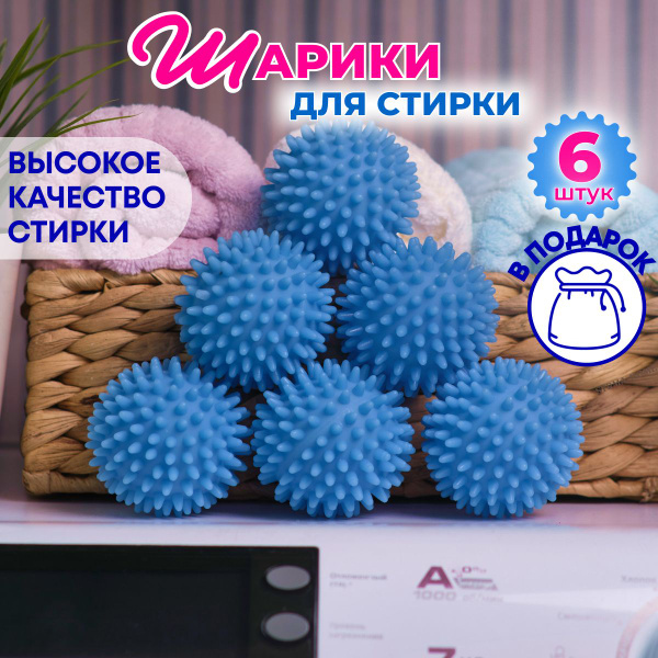 Характеристики Шарики для стирки белья и пуховиков в стиральной машине ...