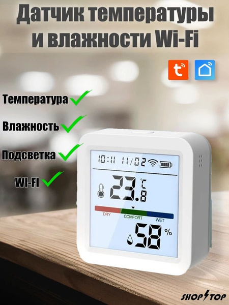 Датчик для метеостанции Shop Top Датчик температуры и влажности купить ...