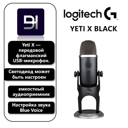 Микрофон игровой (для стриминга) Logitech G YETI X - купить по выгодной ...
