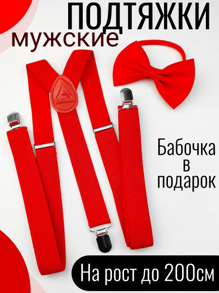 ABORDAGE Подтяжки подтяжки мужские с бабочкой abordage купить на OZON ...