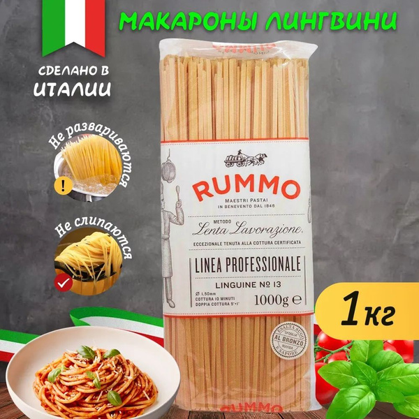 Макароны, Rummo Классические Лингуине №13, Италия, 1000 г - купить с ...
