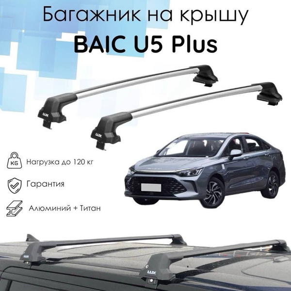 Комплект багажника LUX Багажная система 5 CITY с дугами аэро-трэвэл ...