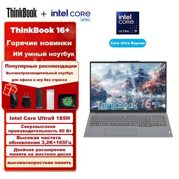Характеристики Lenovo ThinkBook 16+ 2024 Ultra9 185H 32G+1TG Ноутбук 16 ...
