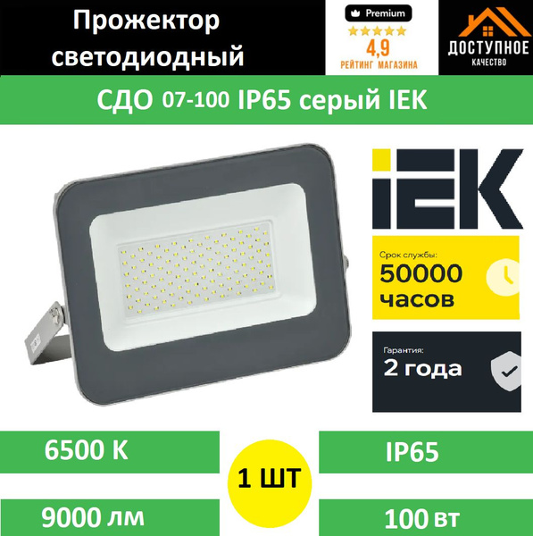 Прожектор IEK, прожекторIEK 6500 К - купить по низким ценам в интернет ...