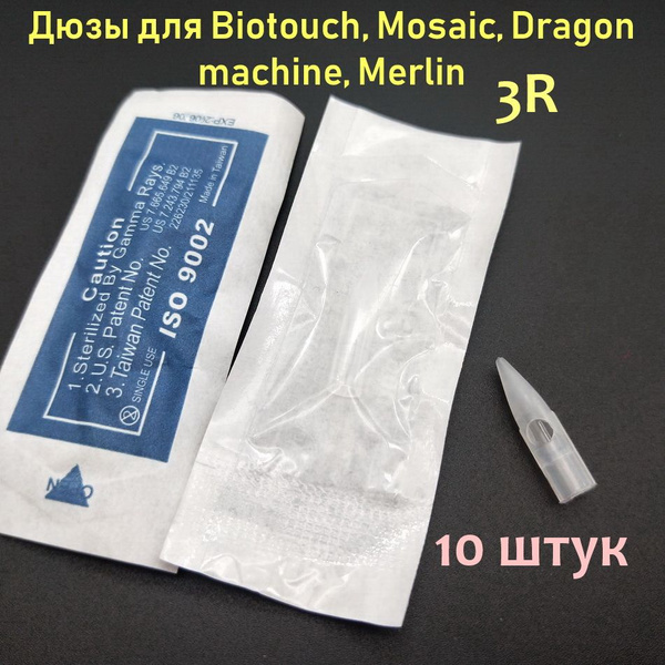 Дюзы Mosaic Dragon machine 3R синяя уп 10 штук - купить с доставкой по ...