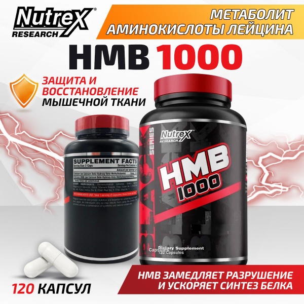 Nutrex HMB 1000 мг, Комплекс аминокислот, Гидроксиметилбутират для ...