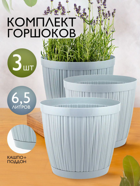 Горшок, кашпо для цветов, орхидеи, суккулентов, кактусов, фиалок ...