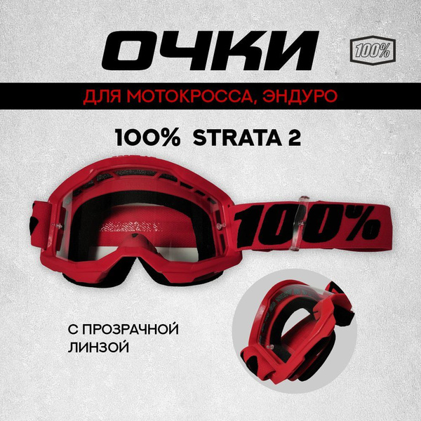 Кроссовые очки, маска 100% Strata 2, красные, с прозрачным стеклом ...