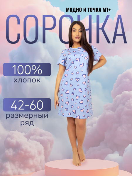 Ночная сорочка Женский с сорочкой Хлопок, размер 52 Абстракция ...