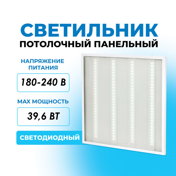 Светильник светодиодный панель 36Вт 595x595x20мм 4000К ДВО6560-О LDVO2 ...