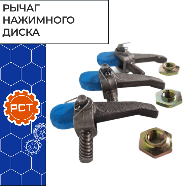 Лапки сцепления для а/м ГАЗ-24, ВОЛГА "РСТ" - РСТ арт. 24-1601094 ...