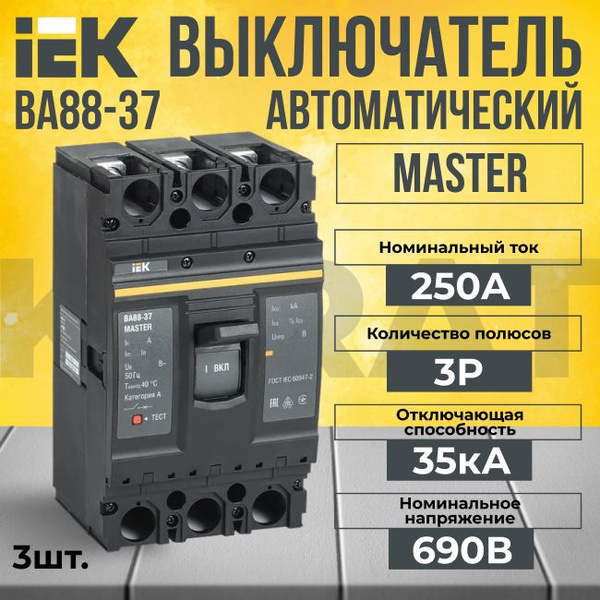 Купить Автоматический выключатель 3P 250А 35кА ВА 88-37 MASTER KARAT ...