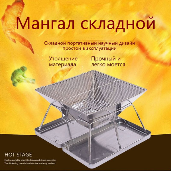 Мангал складной для дачи под ,многоразовый, разборный, 31х31х22см ...