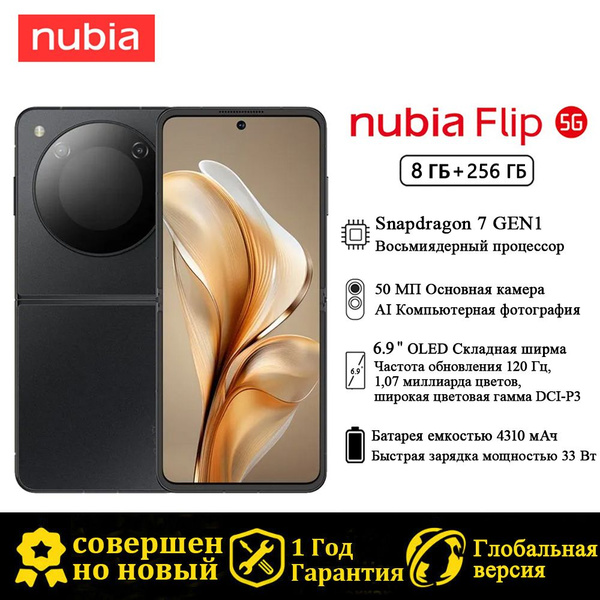 Смартфон Nubia Flip 5G Складной телефон 256 ГБ 8 ГБ Черный OLED/AMOLED ...